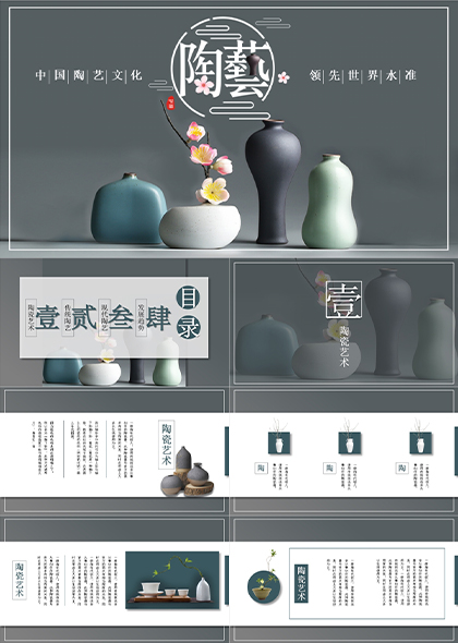 中国陶艺文化宣传讲解PPT模板