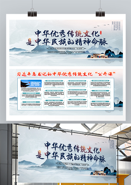 中国中华优秀传统文化公开课宣传海报展板