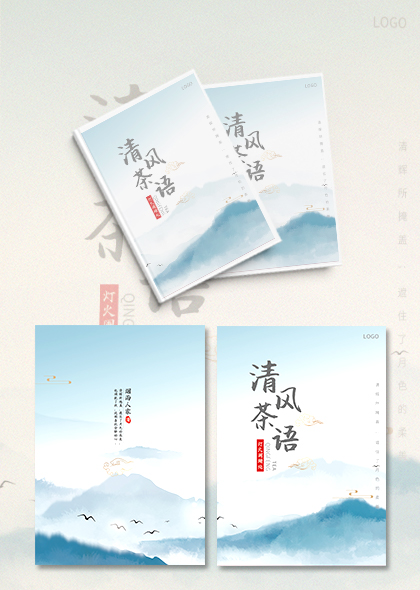 茶文化宣传画册封面设计模板