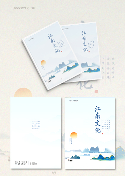 江南文化宣传画册封面设计