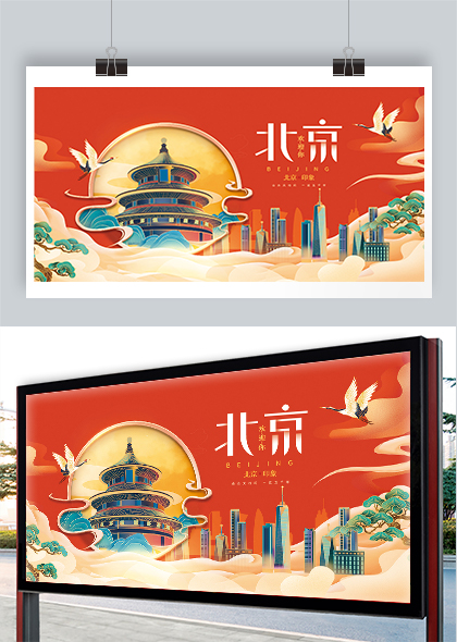 北京印象北京旅游形象宣传展板设计