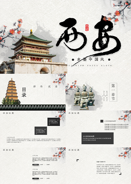 西安城市旅游画册宣传PPT模板