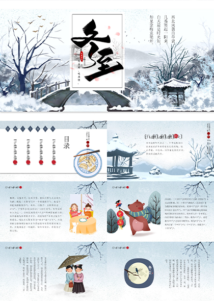 冬至冬日文化活动宣传PPT模板