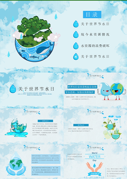 节约水资源保护水环境世界水日PPT模板