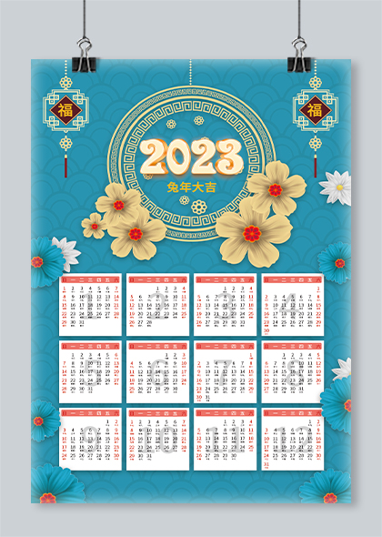 兔年大吉2023蓝色古典年历设计模板