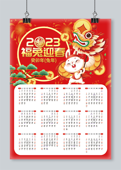 2023福兔迎春新年年历月历设计模板