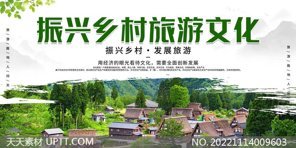 振兴乡村旅游文化手机海报展板素材-三农宣传|UPTT设计