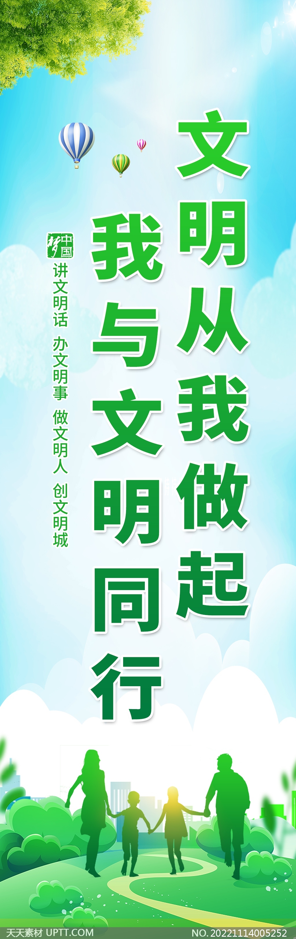 創(chuàng)建文明城市宣傳標(biāo)語道旗模板