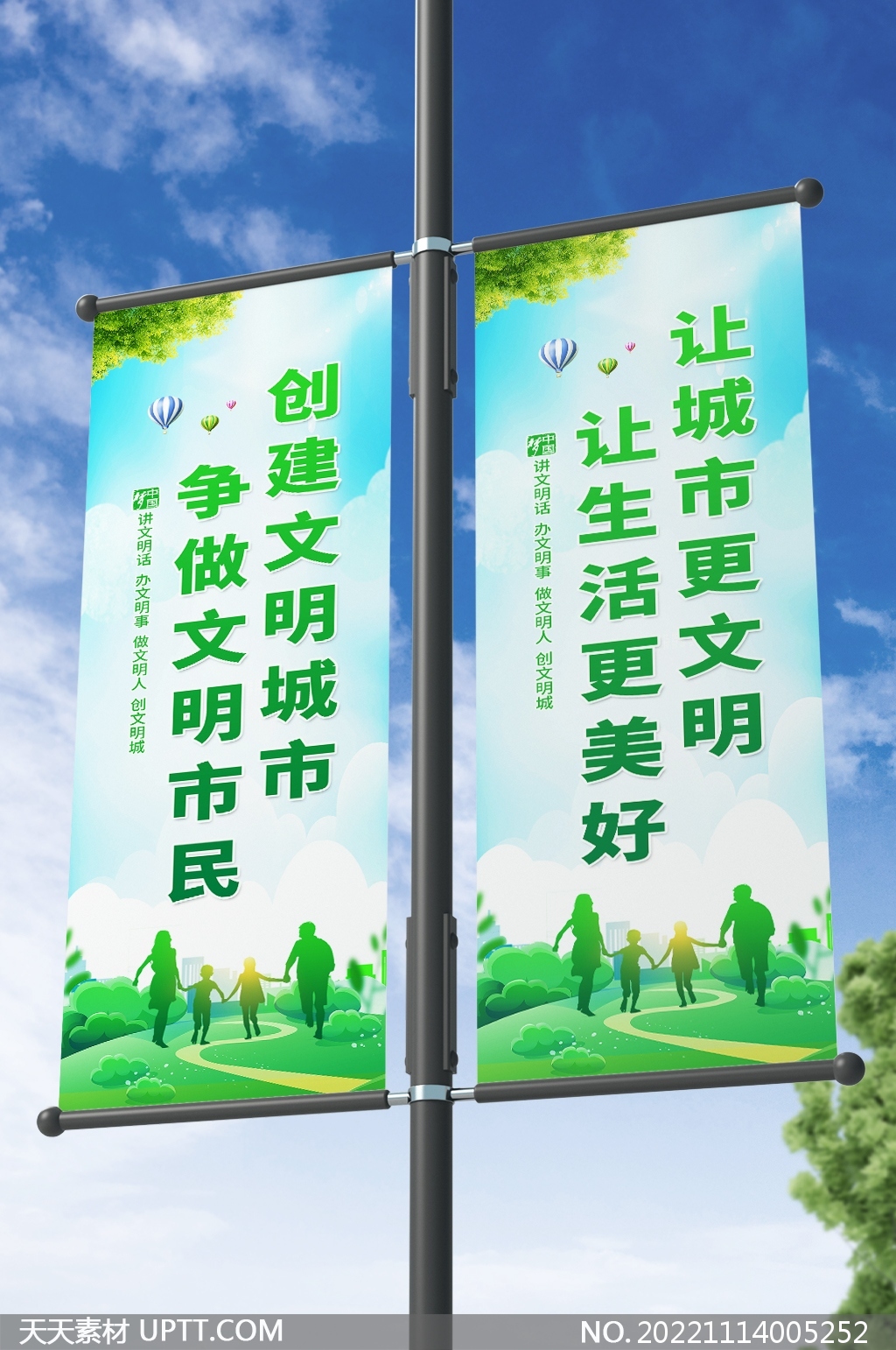 創(chuàng)建文明城市宣傳標(biāo)語道旗模板