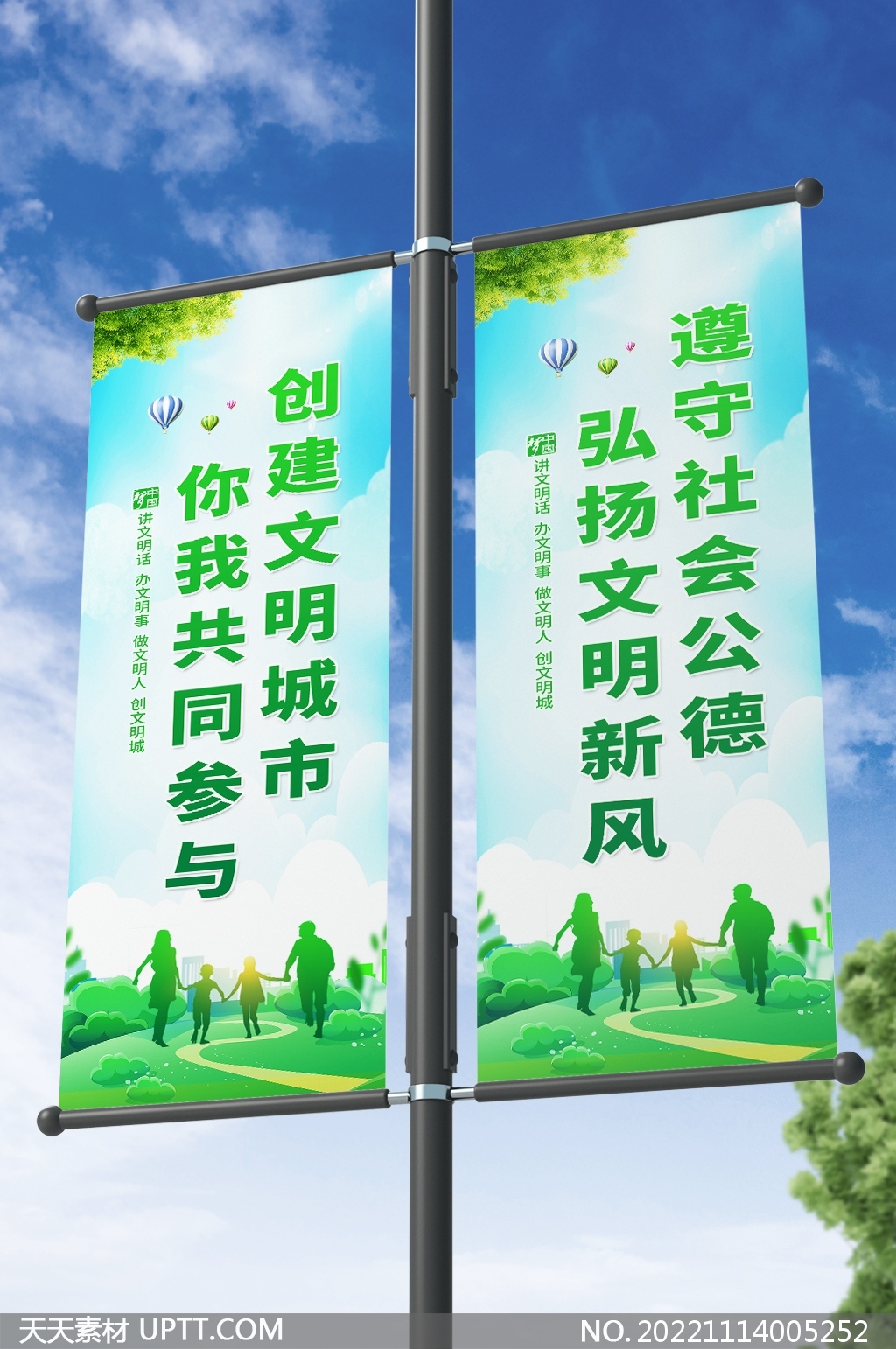 創(chuàng)建文明城市宣傳標(biāo)語道旗模板