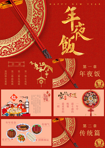 新年新春传统美食习俗介绍PPT模板