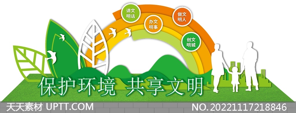保護(hù)環(huán)境共享文明文明城市戶外雕塑矢量素材