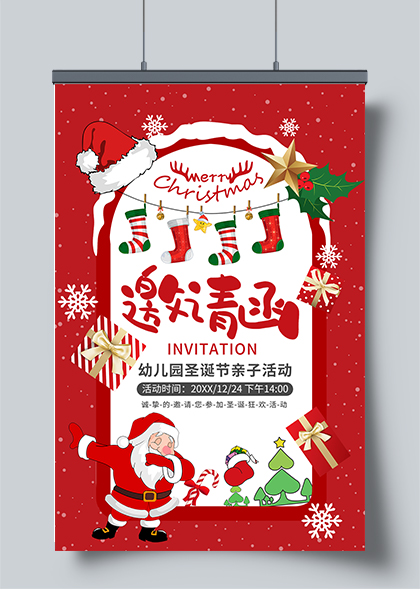 幼儿园圣诞节亲子活动邀请函海报PSD素材