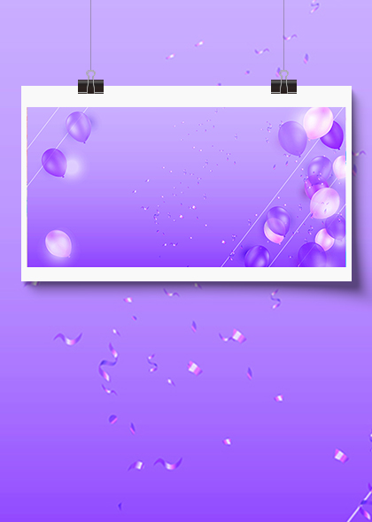 紫色气球彩带生日展板背景PSD素材