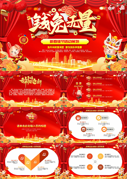 新年新春节日活动宣传PPT模板