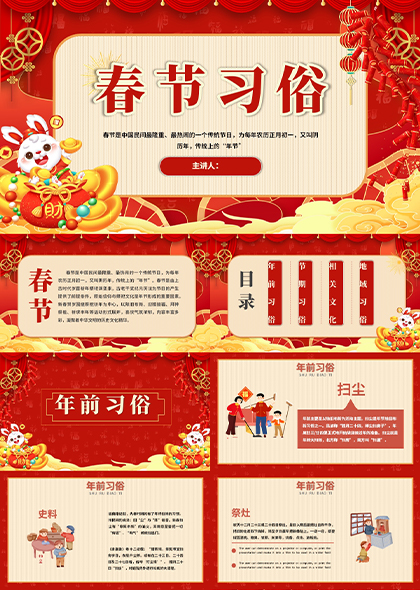 中国传统新年春节习俗PPT模板