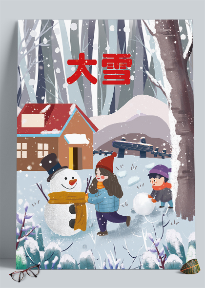 手绘插画大雪节气节日海报背景素材