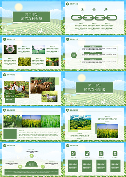 绿色生态农业农村建设方案PPT模板