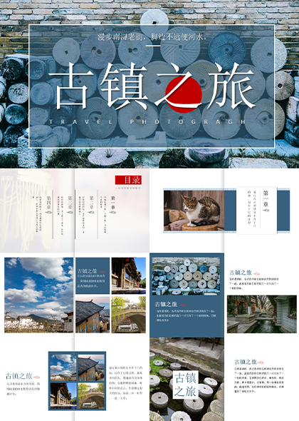 中国古镇旅游宣传介绍PPT模板