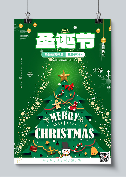圣诞节预售宣传海报PSD素材