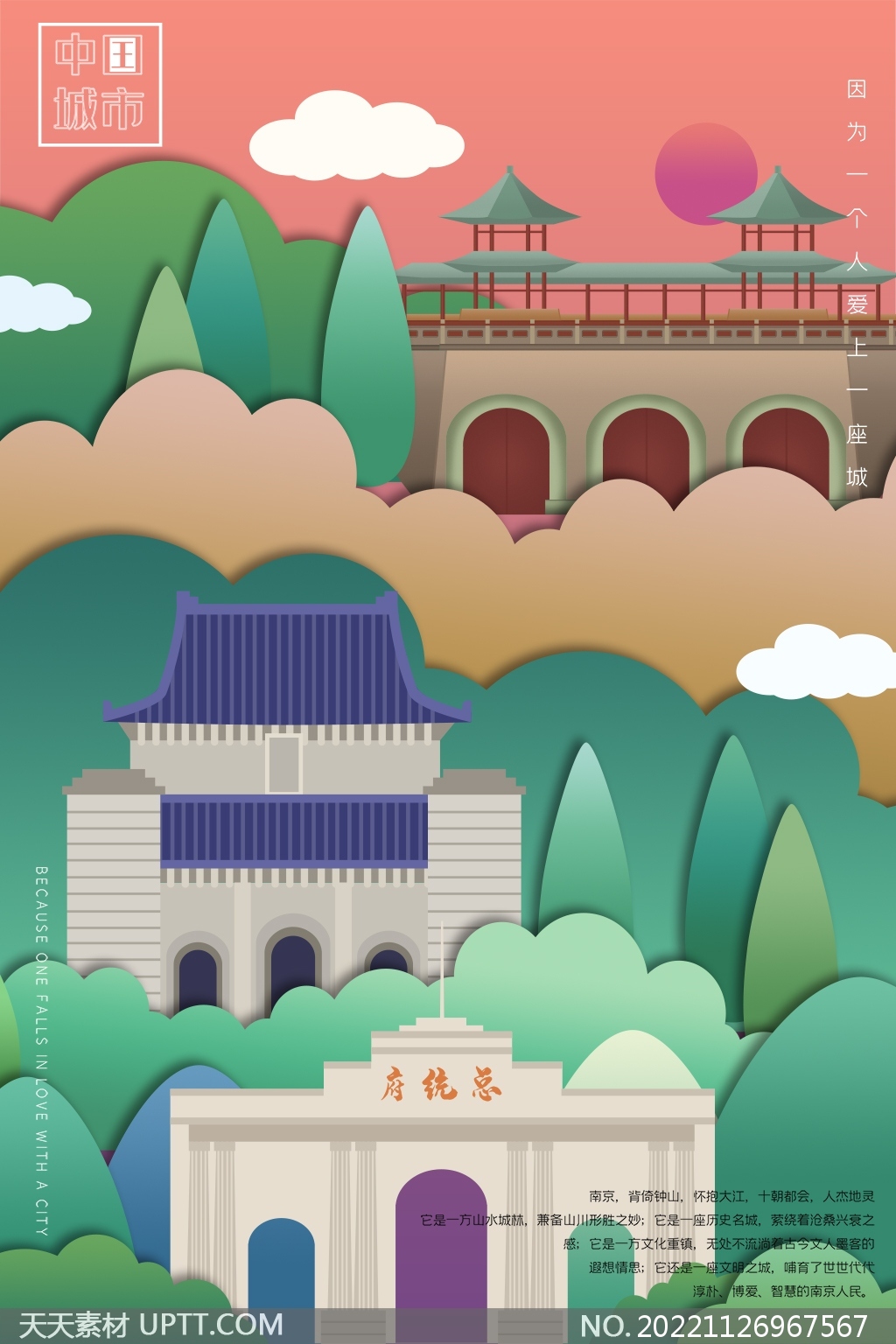 南京城市宣傳剪紙風(fēng)海報素材