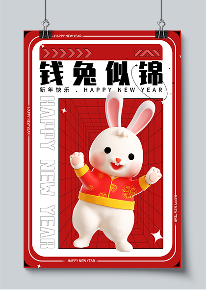 钱兔似锦3D卡通兔子新年海报模板素材