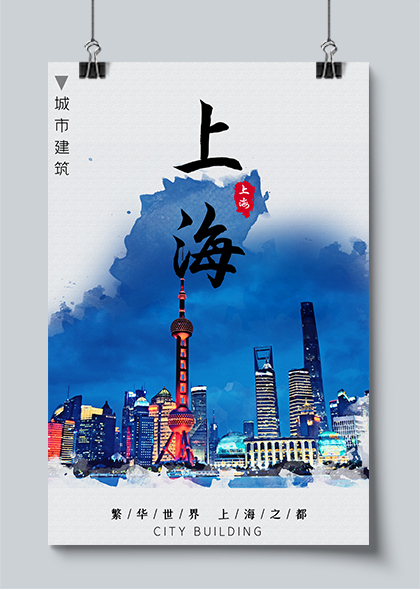 上海地标建筑城市海报PSD素材