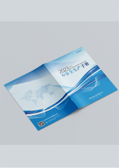 2023企业安全生产手册封面设计PSD模板
