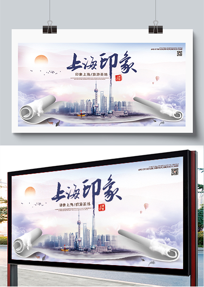 上海印象城市旅游宣传展板PSD素材