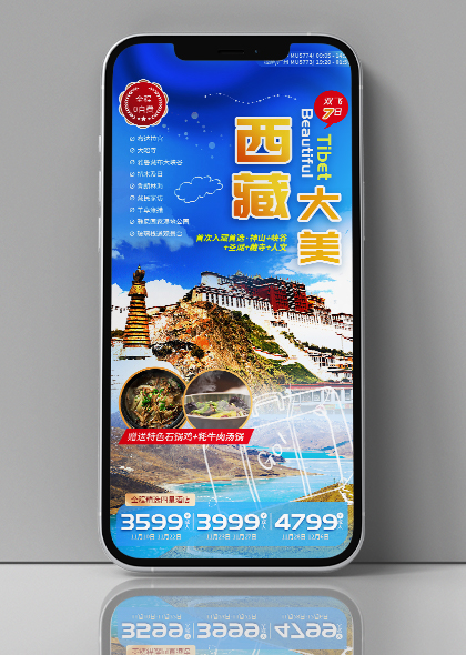 大美西藏旅游宣传手机海报PSD素材