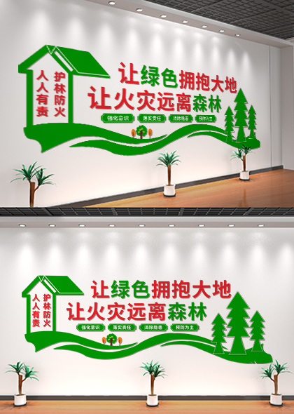护林防火森林消防宣传文化墙矢量模板