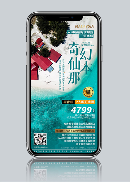 仙本那海湾海岛旅游手机海报PSD模板