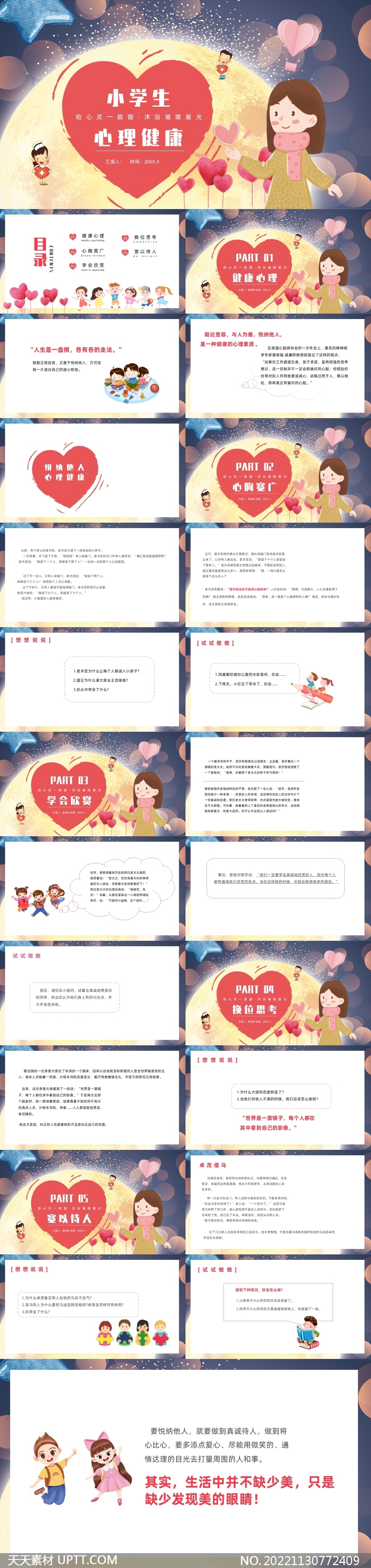 小學生心理健康講座PPT模板課件
