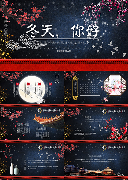 中国传统文化艺术PPT模板