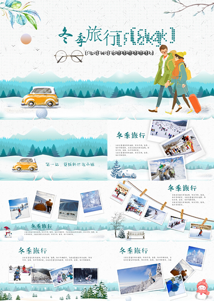 冬日城市旅游活动日记PPT模板