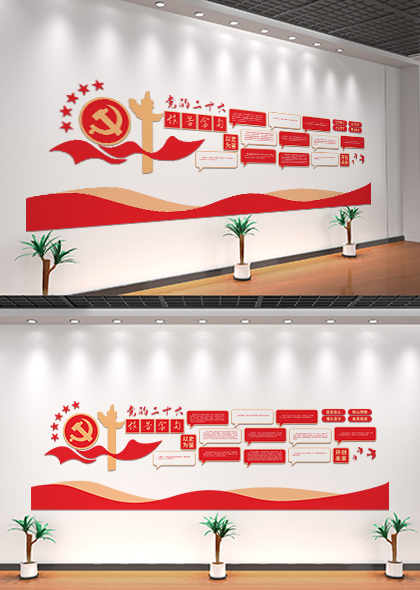 党的二十大报告讲话金句党建文化墙设计模板