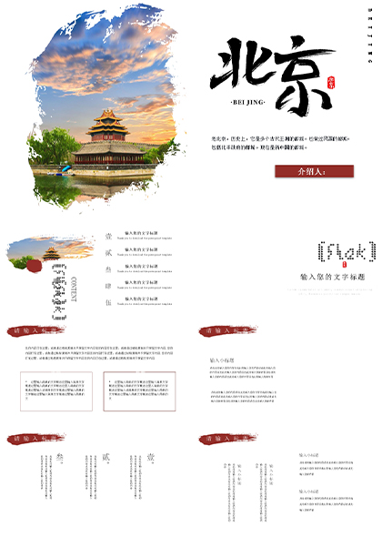 北京旅游规划宣传介绍PPT模板