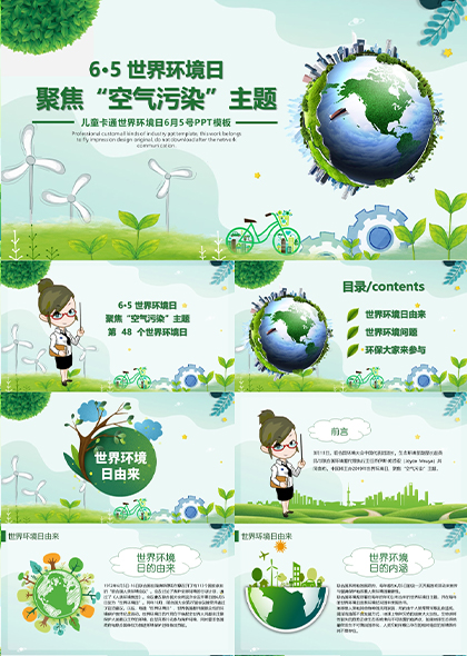 世界环境日保护地球PPT模板
