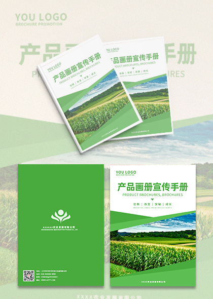 农业公司农产品宣传画册封面设计PSD模板