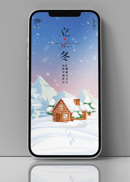 中华传统节气立冬节气手机海报设计PSD素材