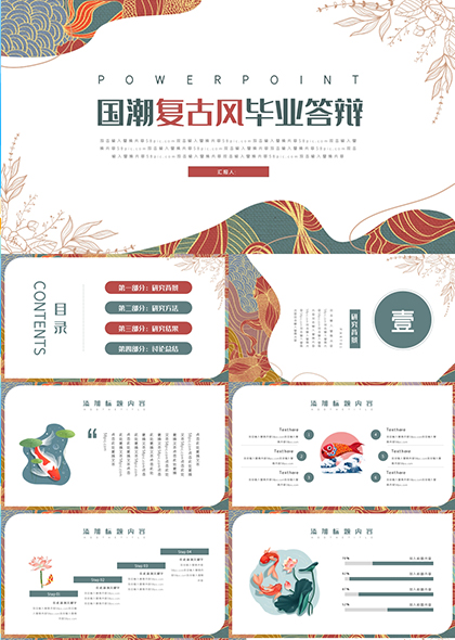 中国传统艺术特产文化展示PPT模板