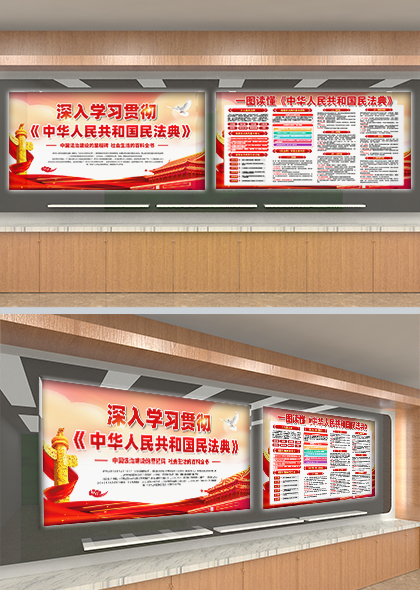 深入学习中华人民共和国民法典宣传栏展板