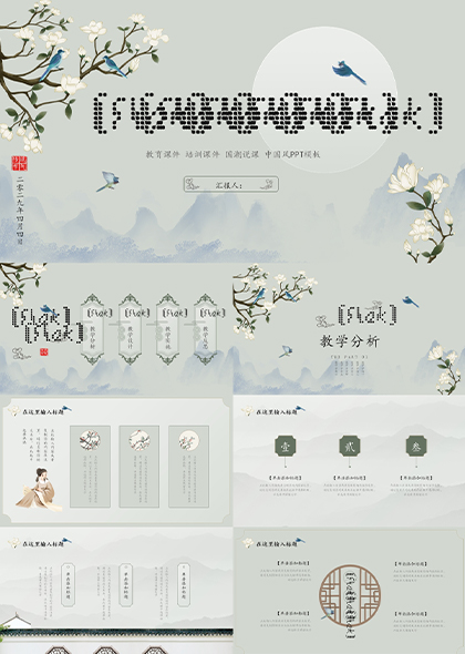 汉语古典文学语文课件PPT模板