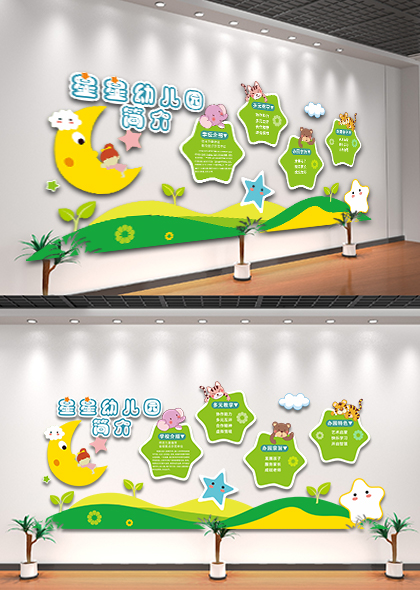 绿色幼儿园文化墙幼儿园装饰墙设计模板