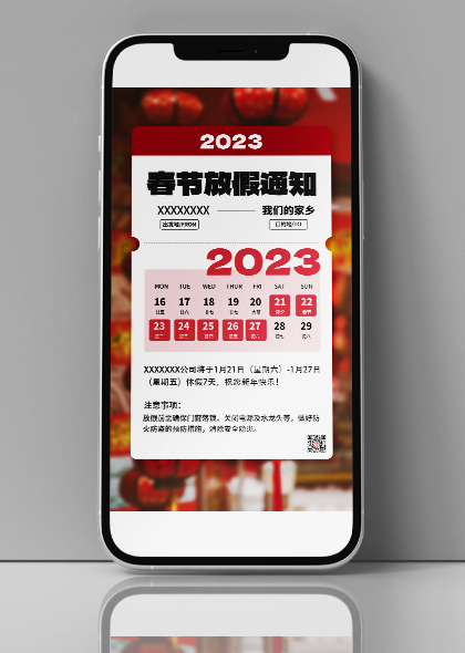 公司2023春节放假通知手机海报PSD模板
