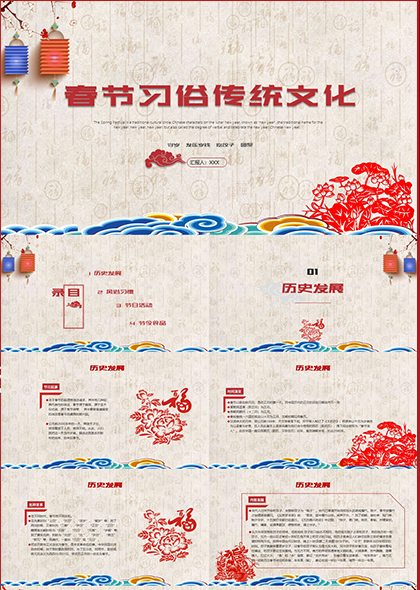 春节习俗传统节日文化PPT模板