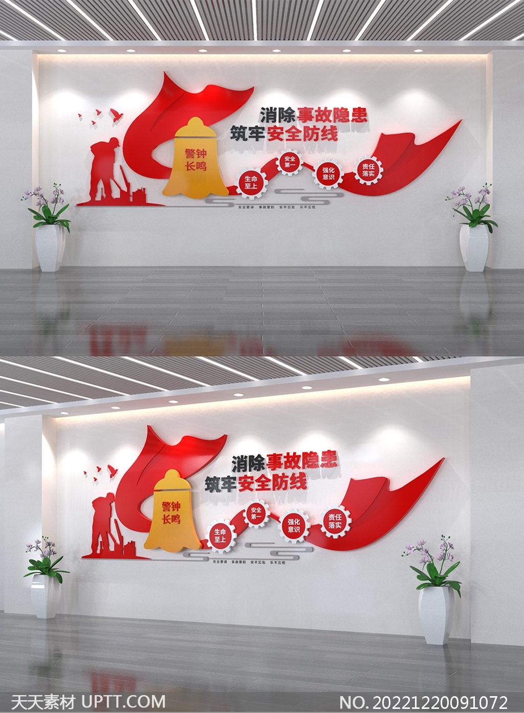 安全生產(chǎn)消除事故隱患文化墻矢量模板