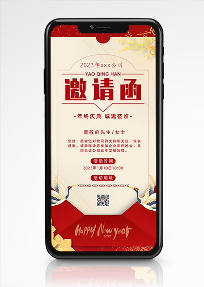 中国风公司年终盛典手机邀请函PSD模板