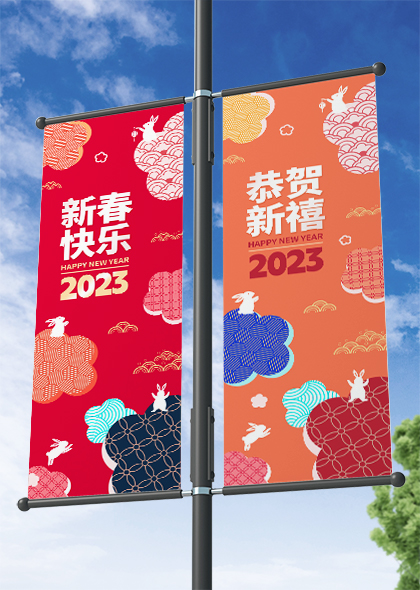 2023兔年春节喜庆新年道旗PSD模板