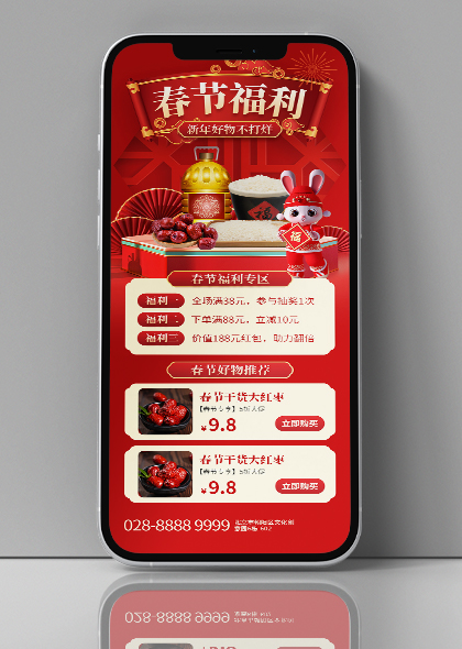 春节购物节活动手机海报PSD模板